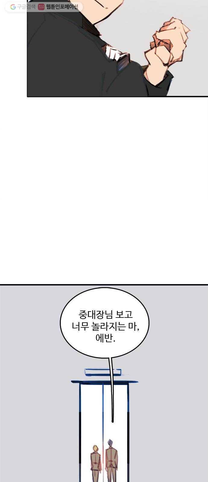 트리거(네이버) 4화： Killing Me Softly (4) 6