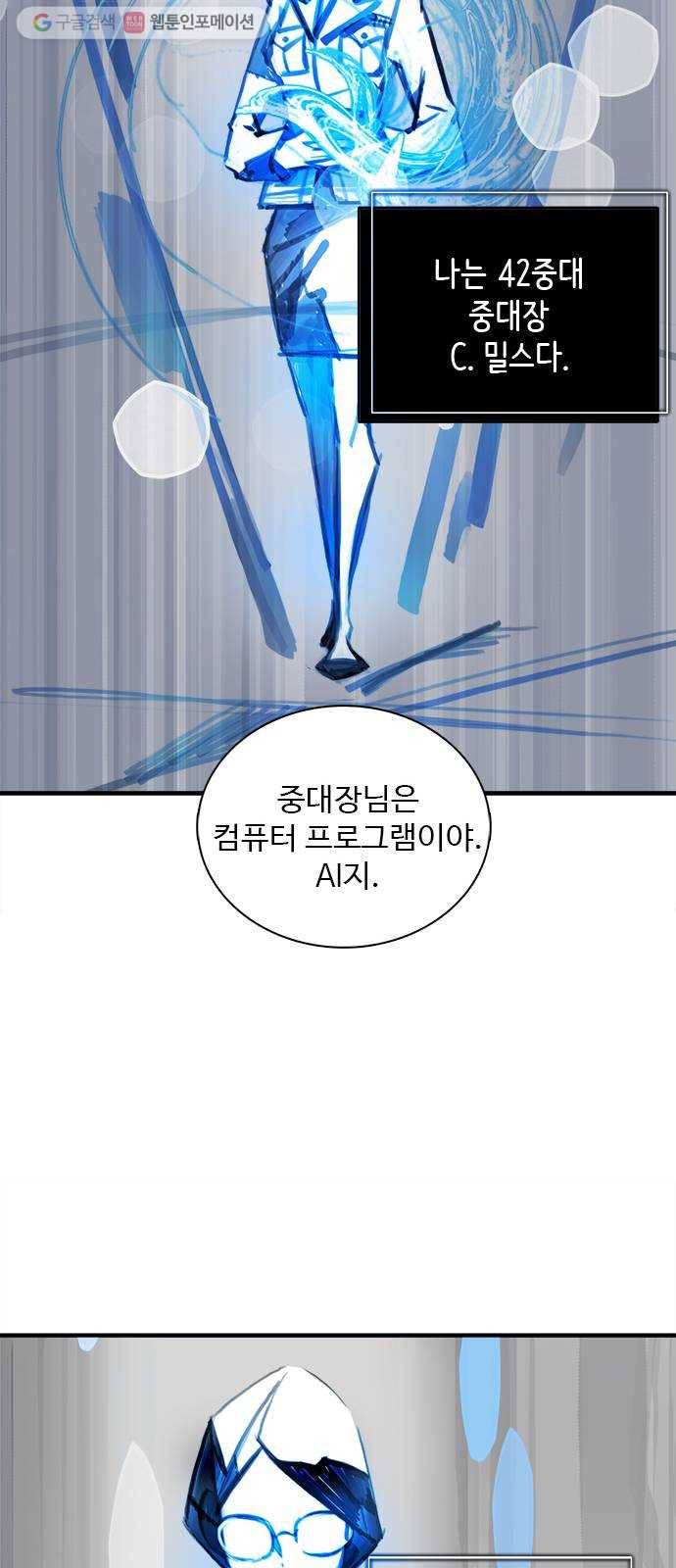 트리거(네이버) 4화： Killing Me Softly (4) 8