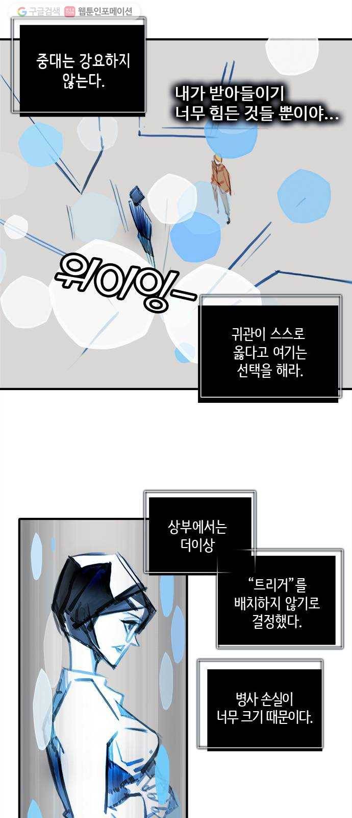 트리거(네이버) 4화： Killing Me Softly (4) 10
