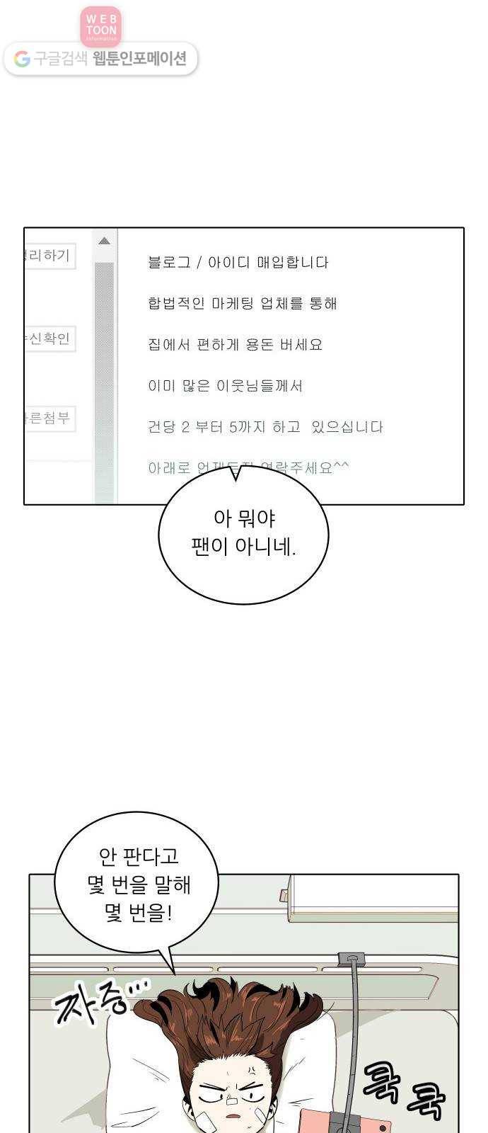 정보전사 202 48화 찔리는 게 있어 01 1