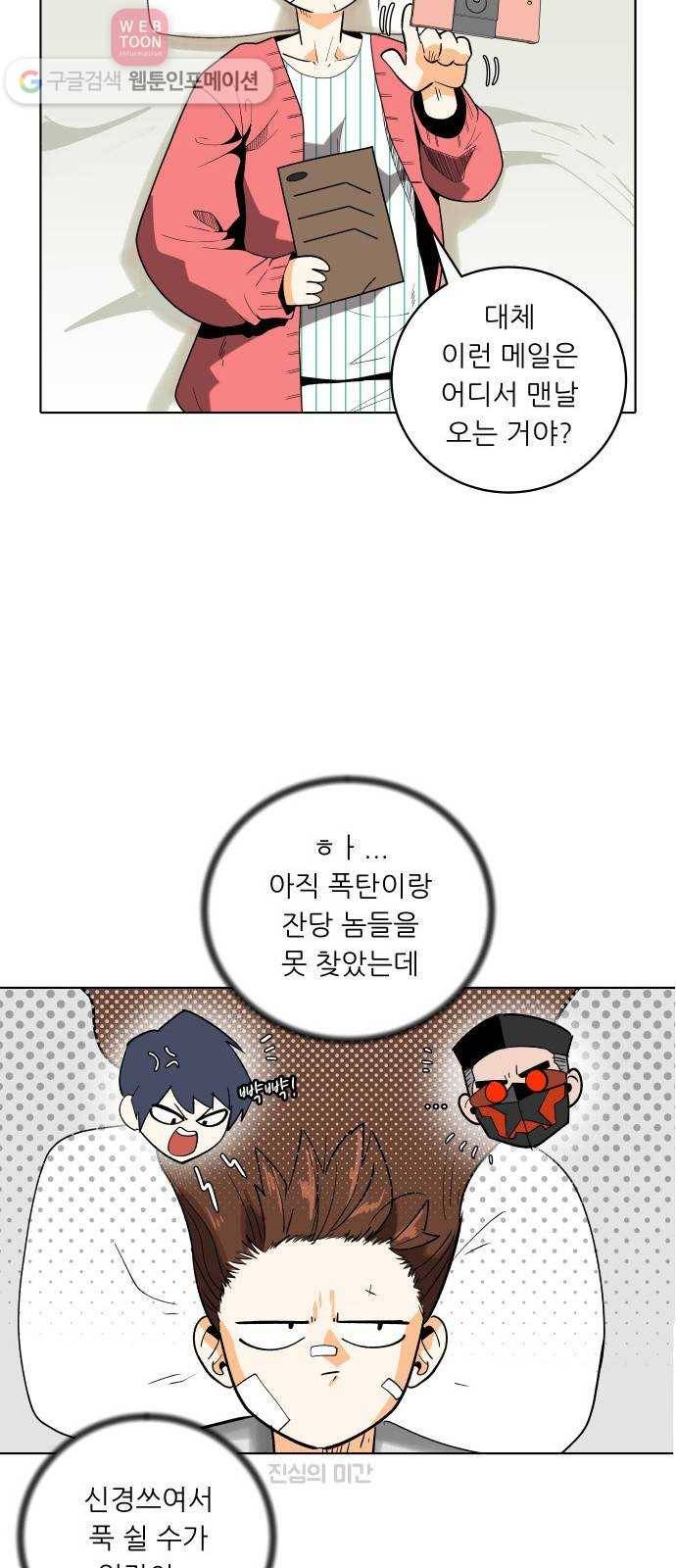 정보전사 202 48화 찔리는 게 있어 01 2