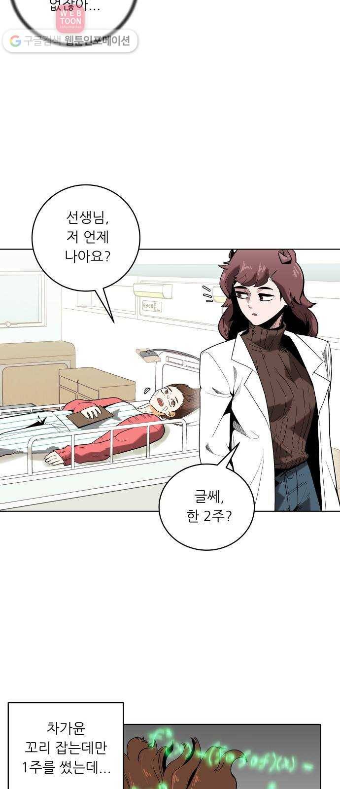 정보전사 202 48화 찔리는 게 있어 01 3
