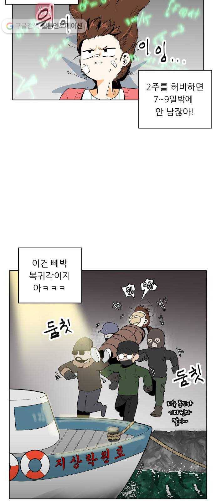 정보전사 202 48화 찔리는 게 있어 01 4