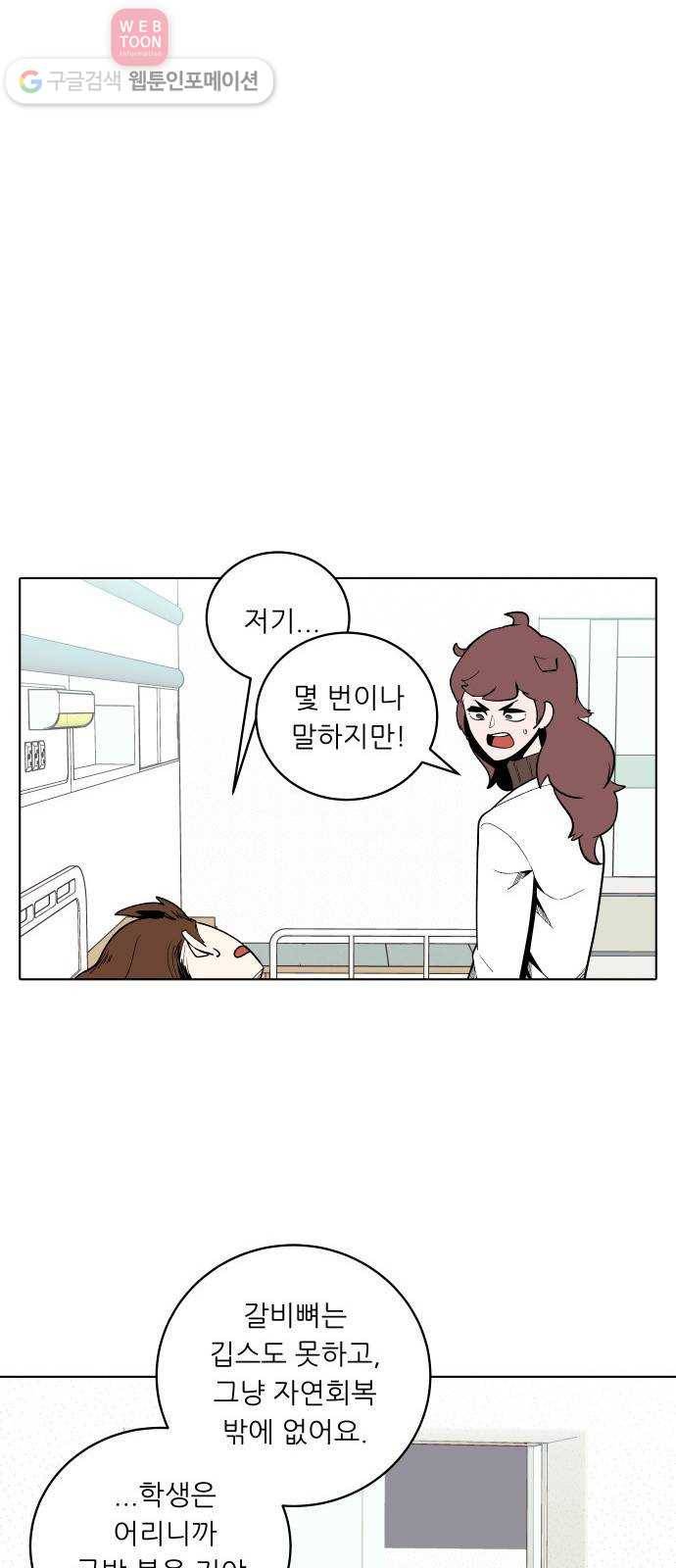 정보전사 202 48화 찔리는 게 있어 01 5