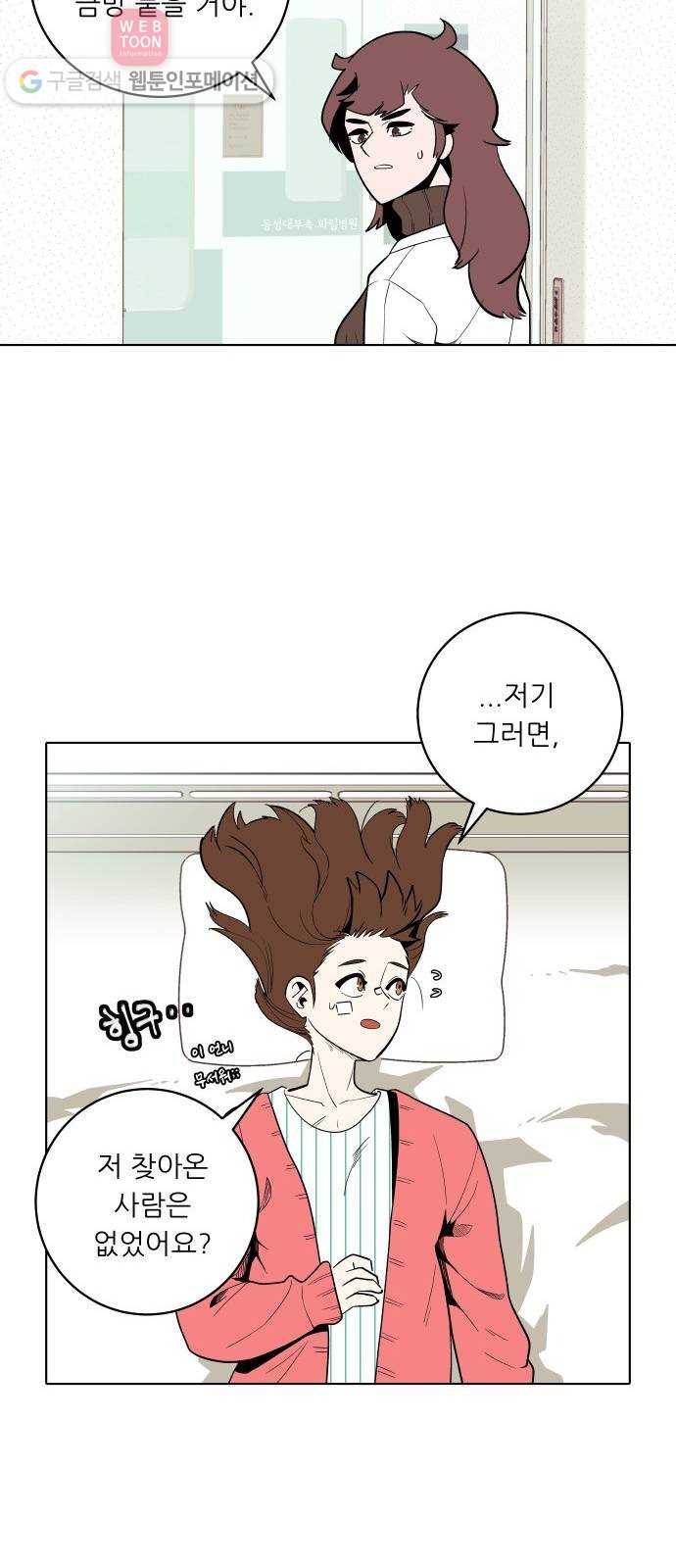 정보전사 202 48화 찔리는 게 있어 01 6