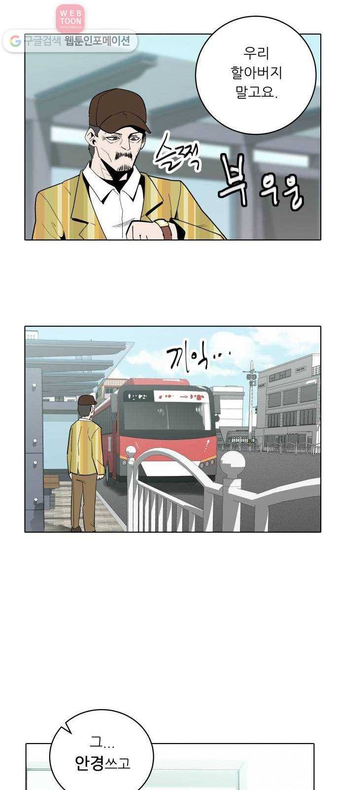 정보전사 202 48화 찔리는 게 있어 01 7