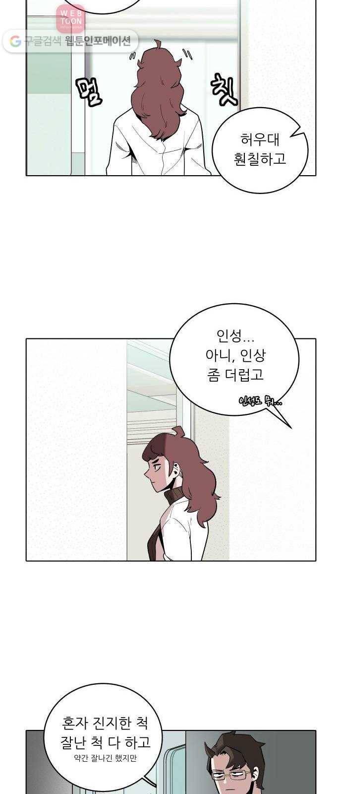 정보전사 202 48화 찔리는 게 있어 01 8