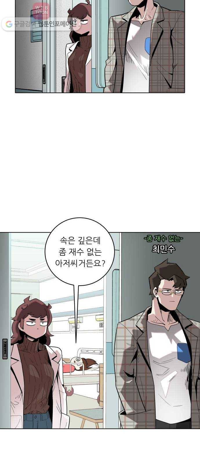 정보전사 202 48화 찔리는 게 있어 01 9