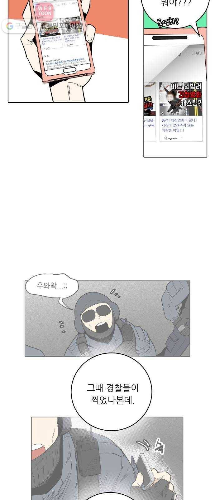 정보전사 202 55화 노병들 04 3