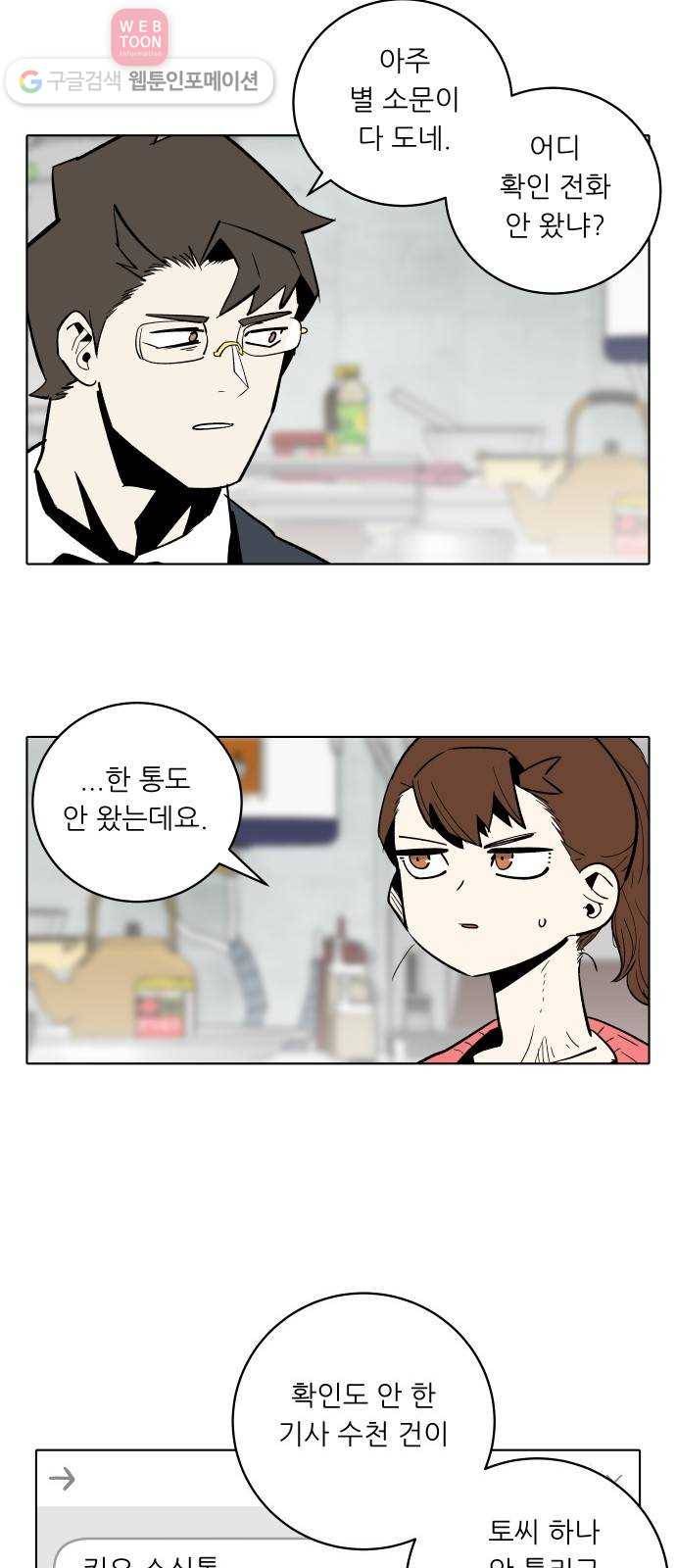 정보전사 202 55화 노병들 04 5