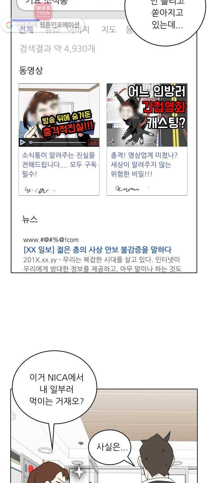 정보전사 202 55화 노병들 04 6