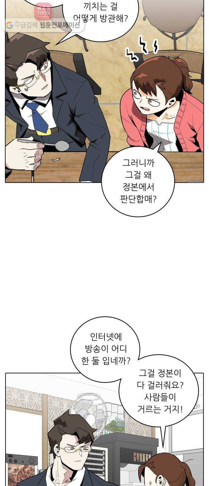 정보전사 202 55화 노병들 04 8
