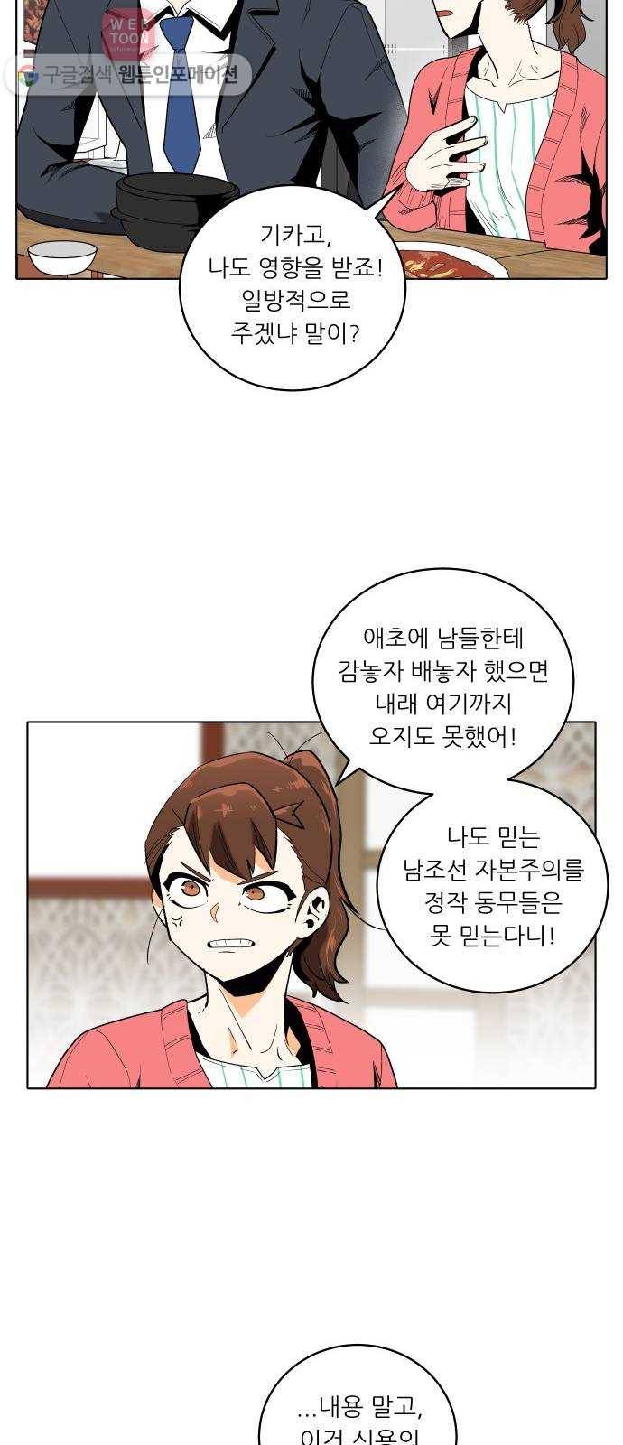 정보전사 202 55화 노병들 04 9