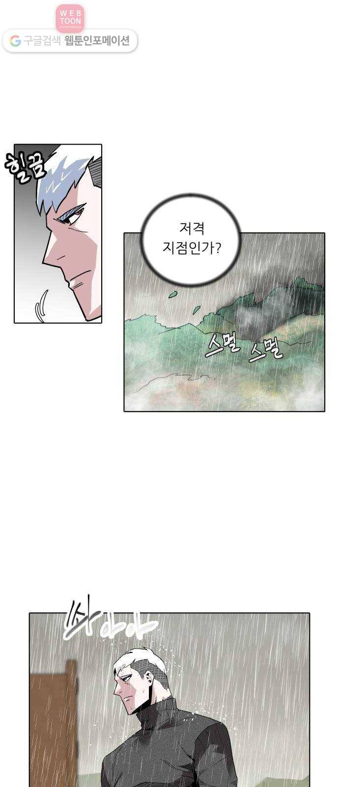 정보전사 202 64화 폭풍우 06 1