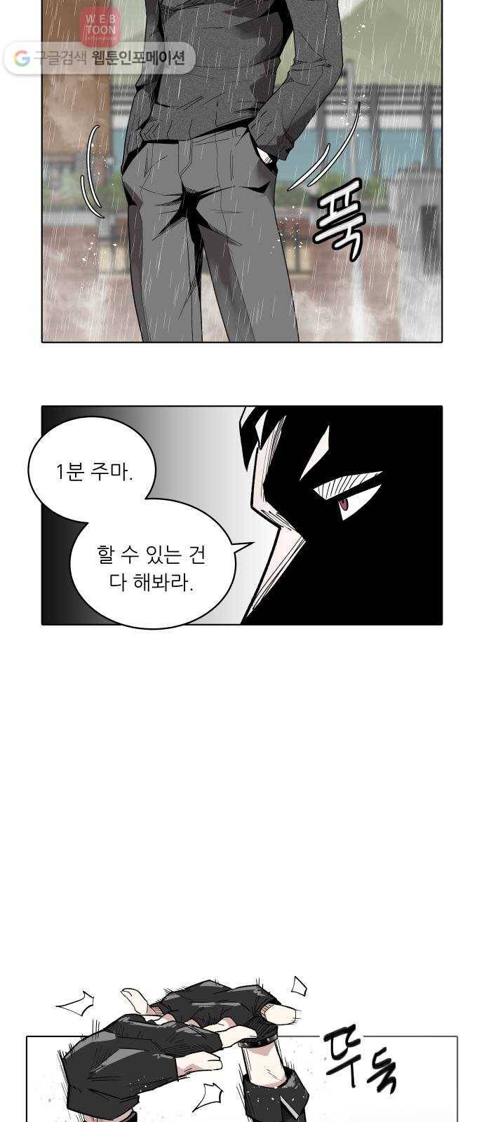 정보전사 202 64화 폭풍우 06 2