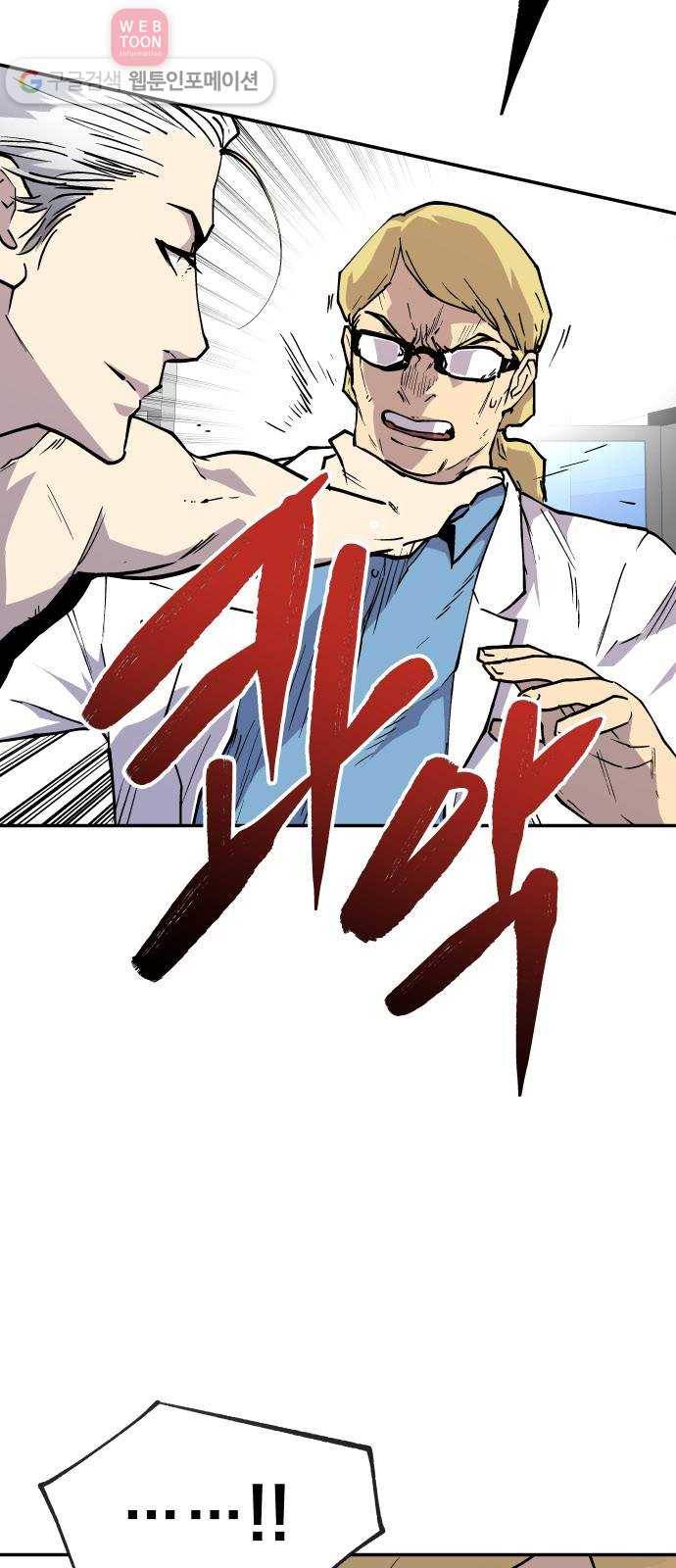 인간의 온도 제 47화. 신의 음성 4