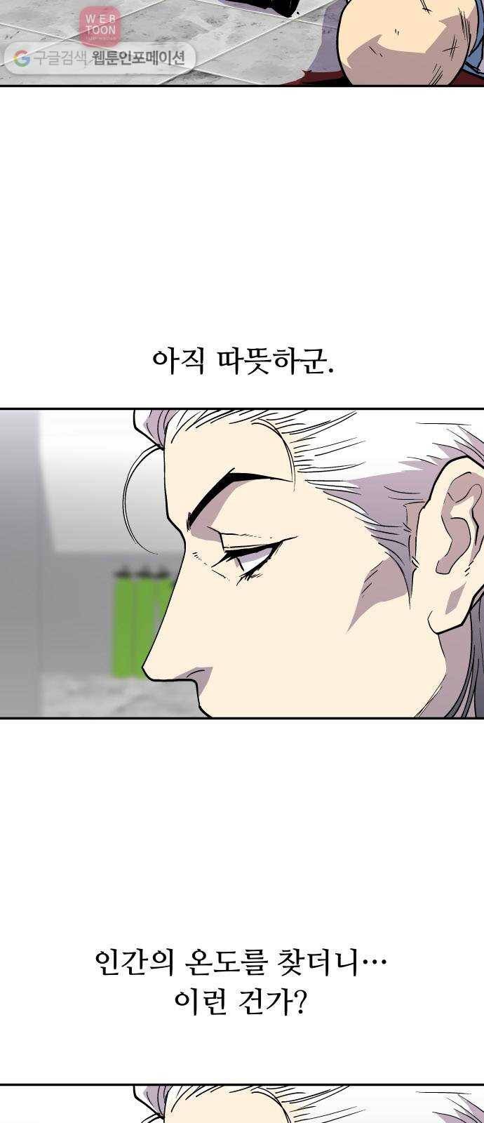 인간의 온도 제 47화. 신의 음성 11