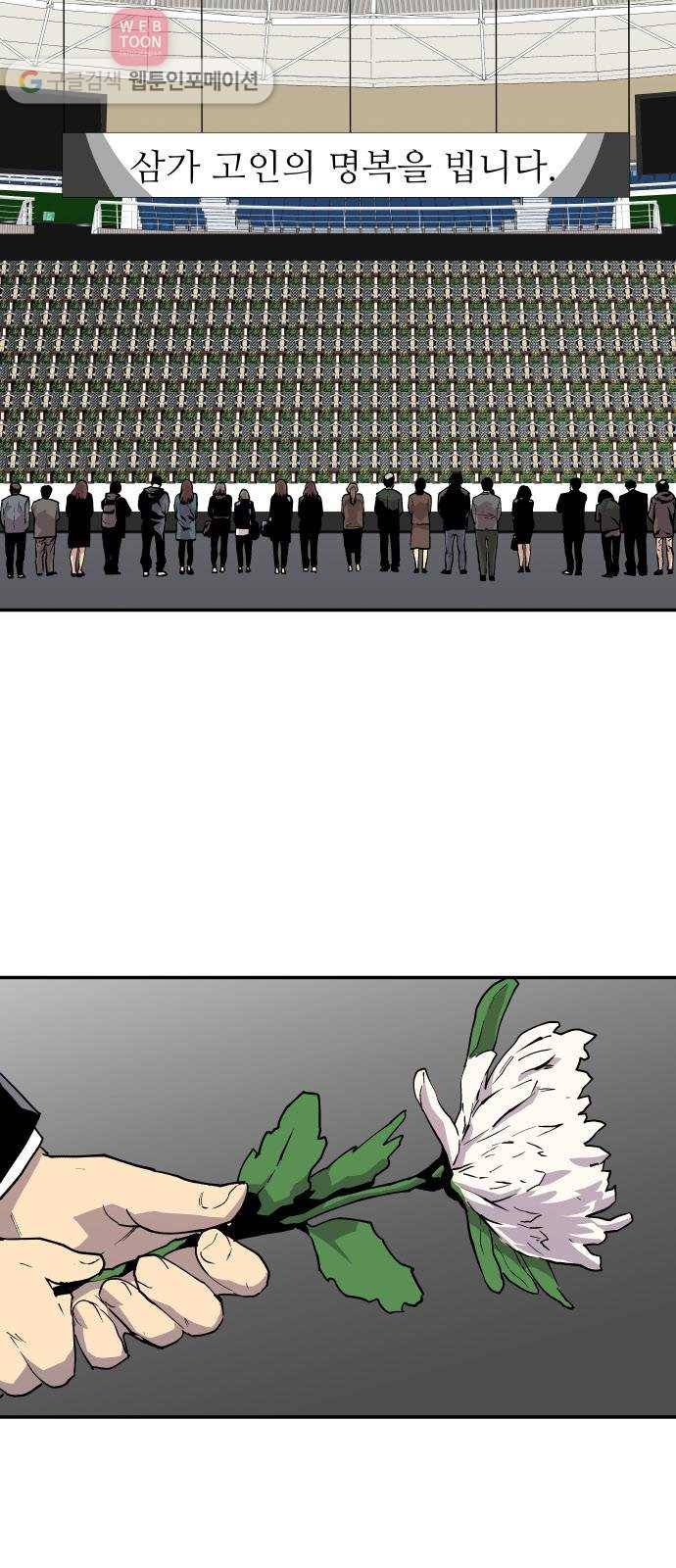 인간의 온도 제 47화. 신의 음성 13