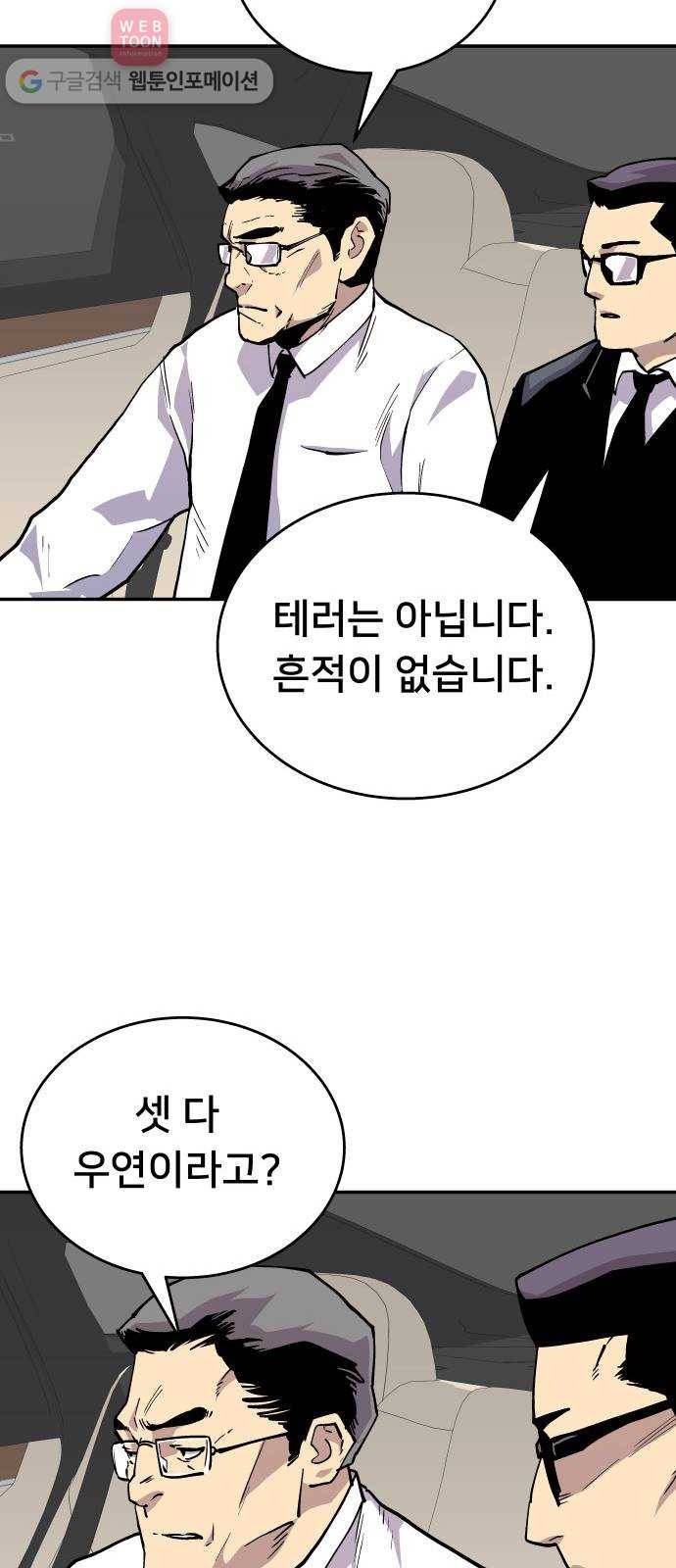 인간의 온도 제 47화. 신의 음성 16