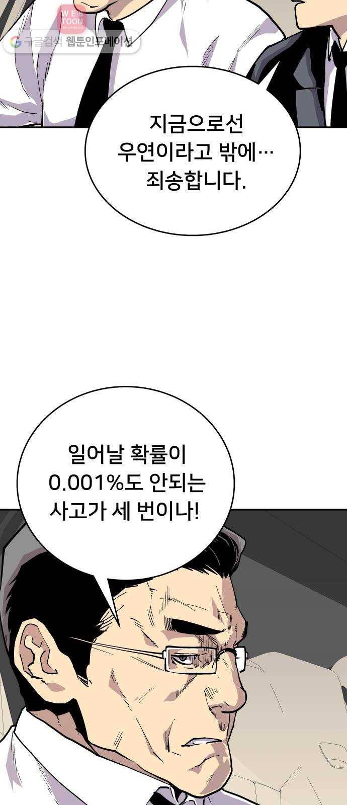 인간의 온도 제 47화. 신의 음성 17