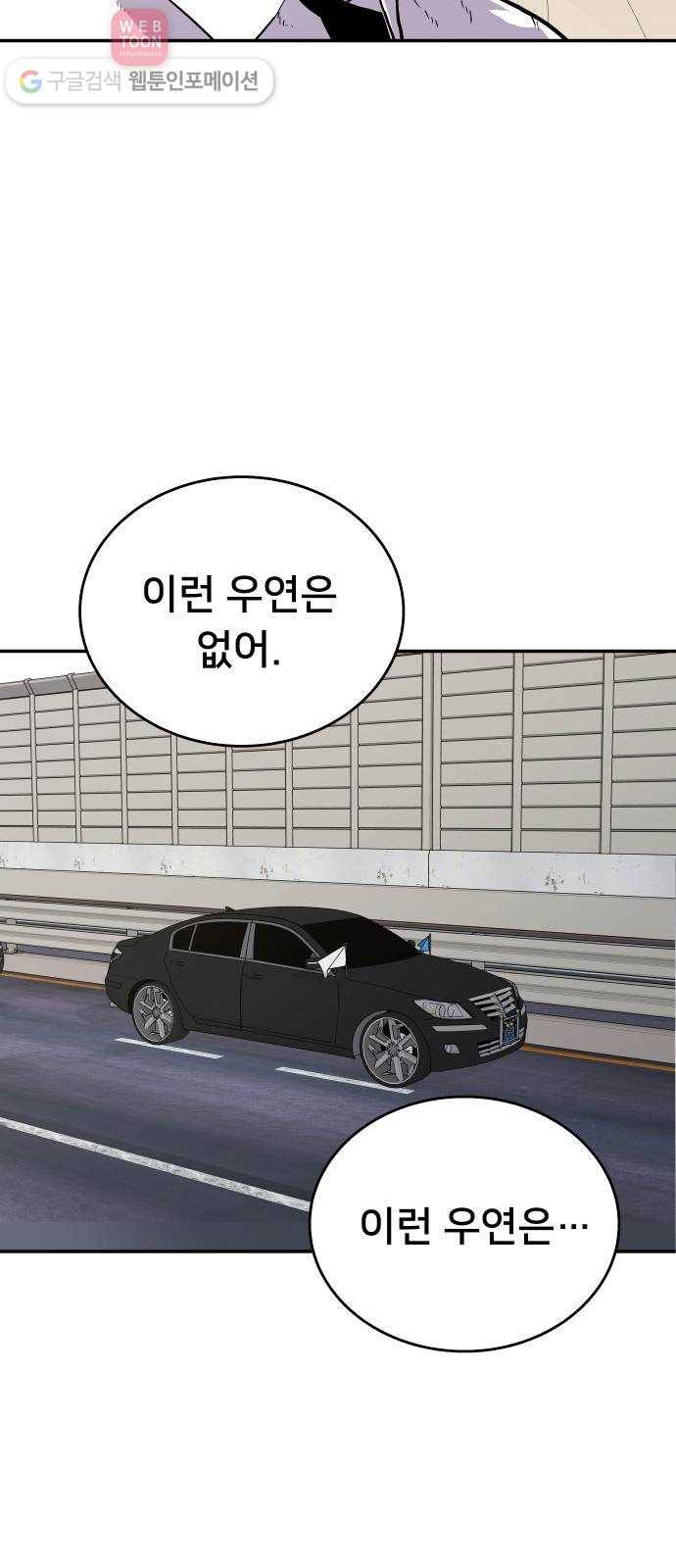 인간의 온도 제 47화. 신의 음성 18