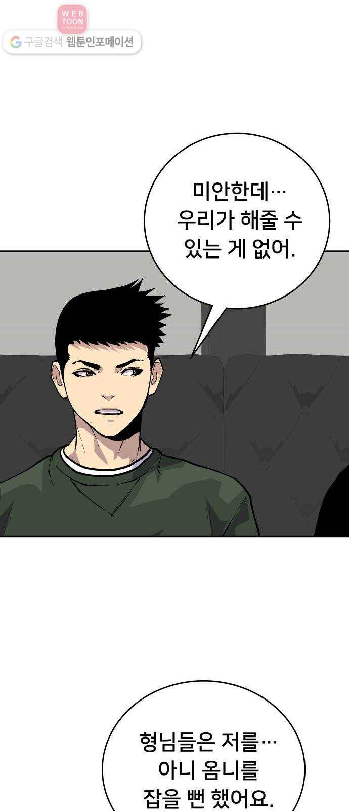인간의 온도 제 47화. 신의 음성 20