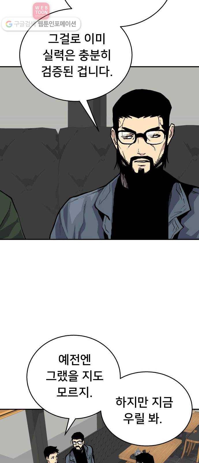 인간의 온도 제 47화. 신의 음성 21