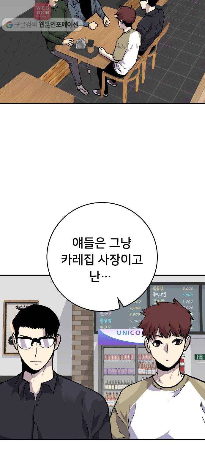 인간의 온도 제 47화. 신의 음성 22