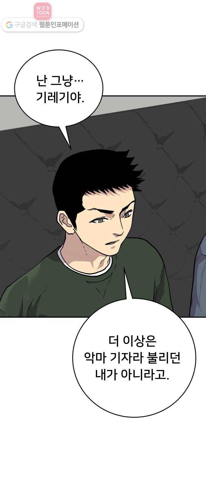 인간의 온도 제 47화. 신의 음성 23