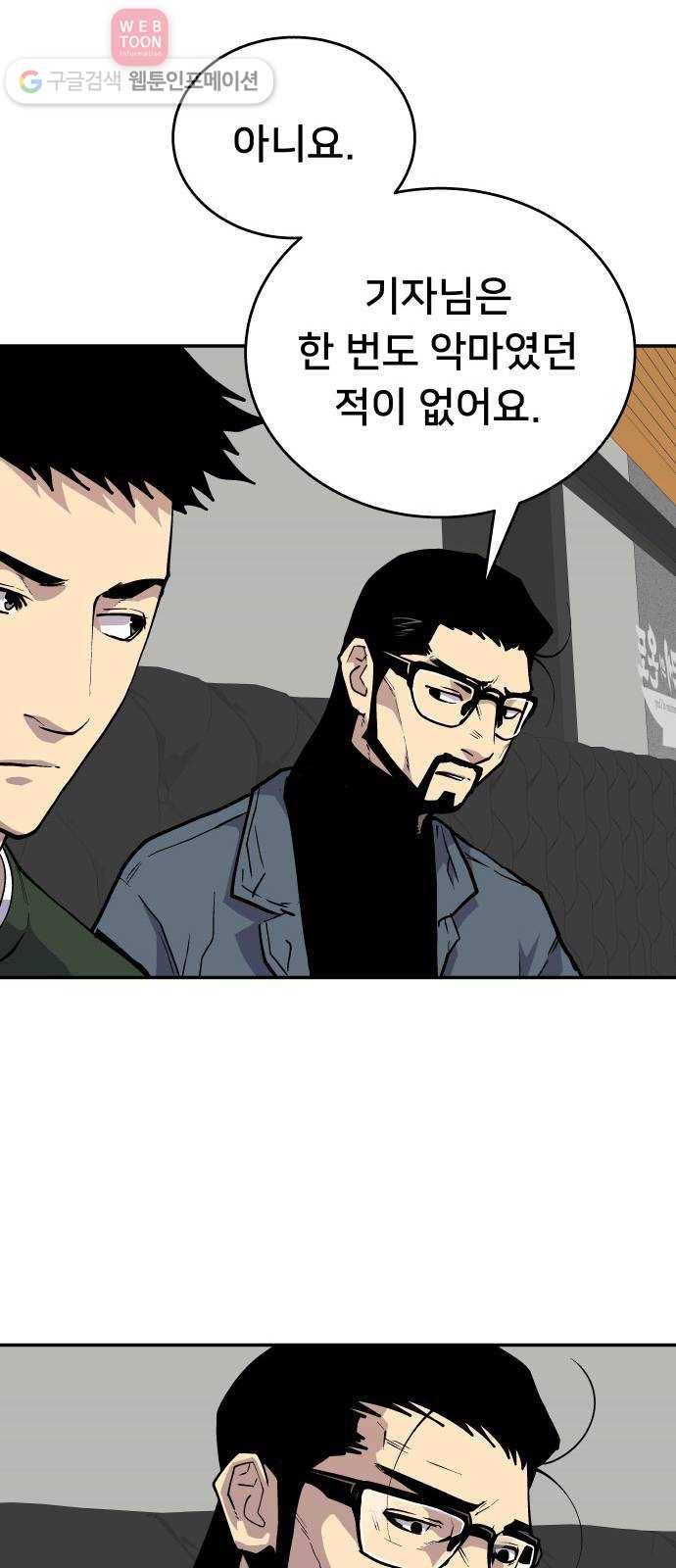인간의 온도 제 47화. 신의 음성 24