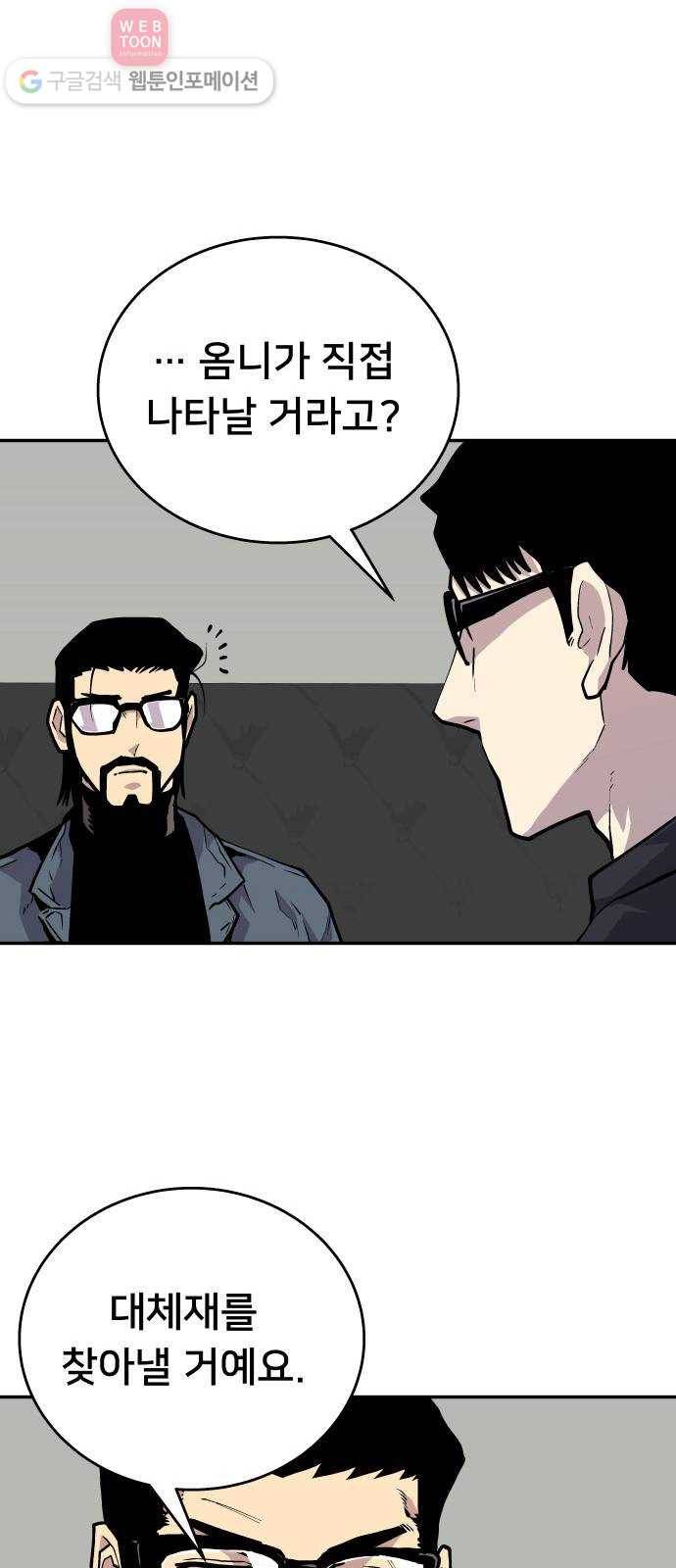 인간의 온도 제 47화. 신의 음성 26