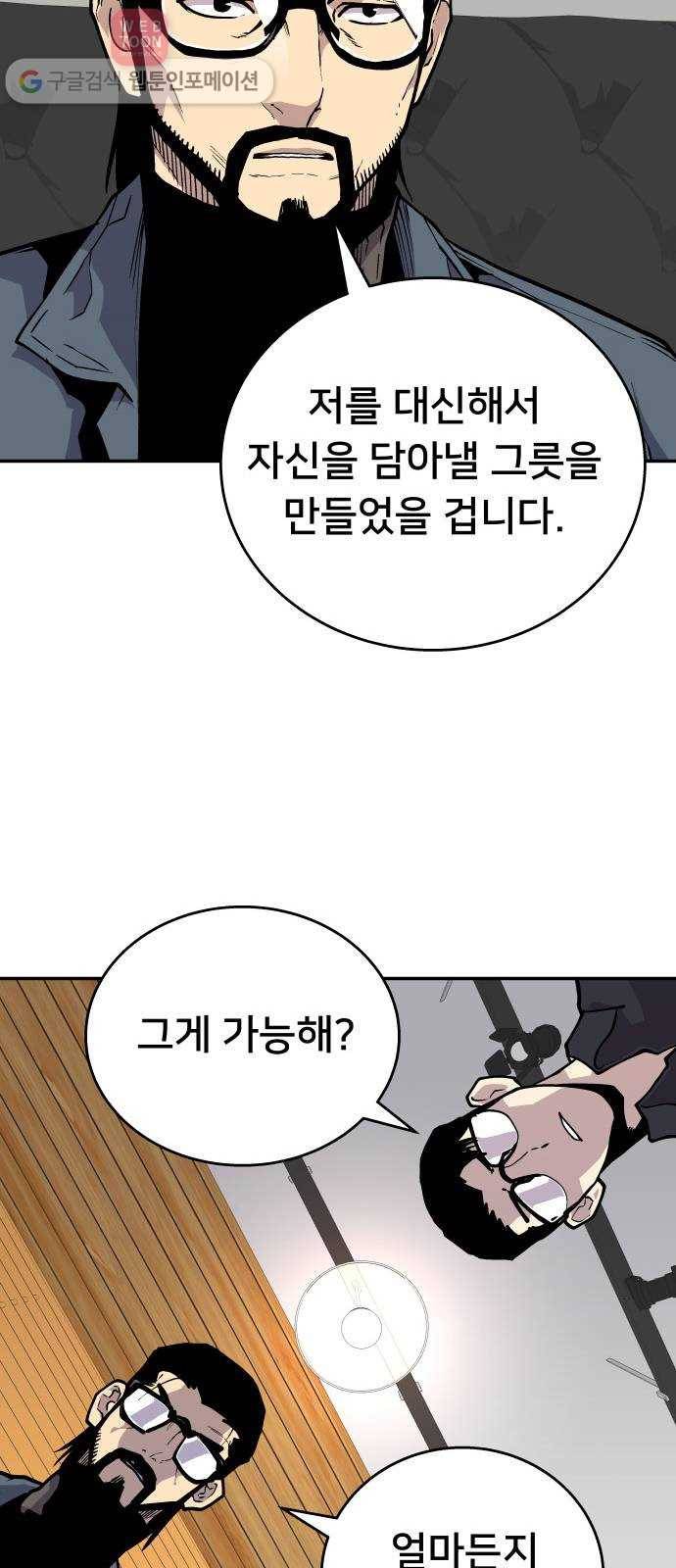 인간의 온도 제 47화. 신의 음성 27