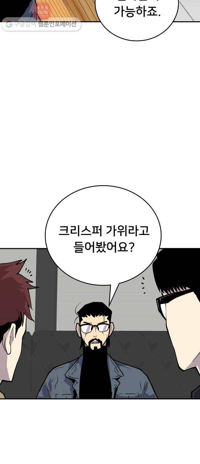 인간의 온도 제 47화. 신의 음성 28