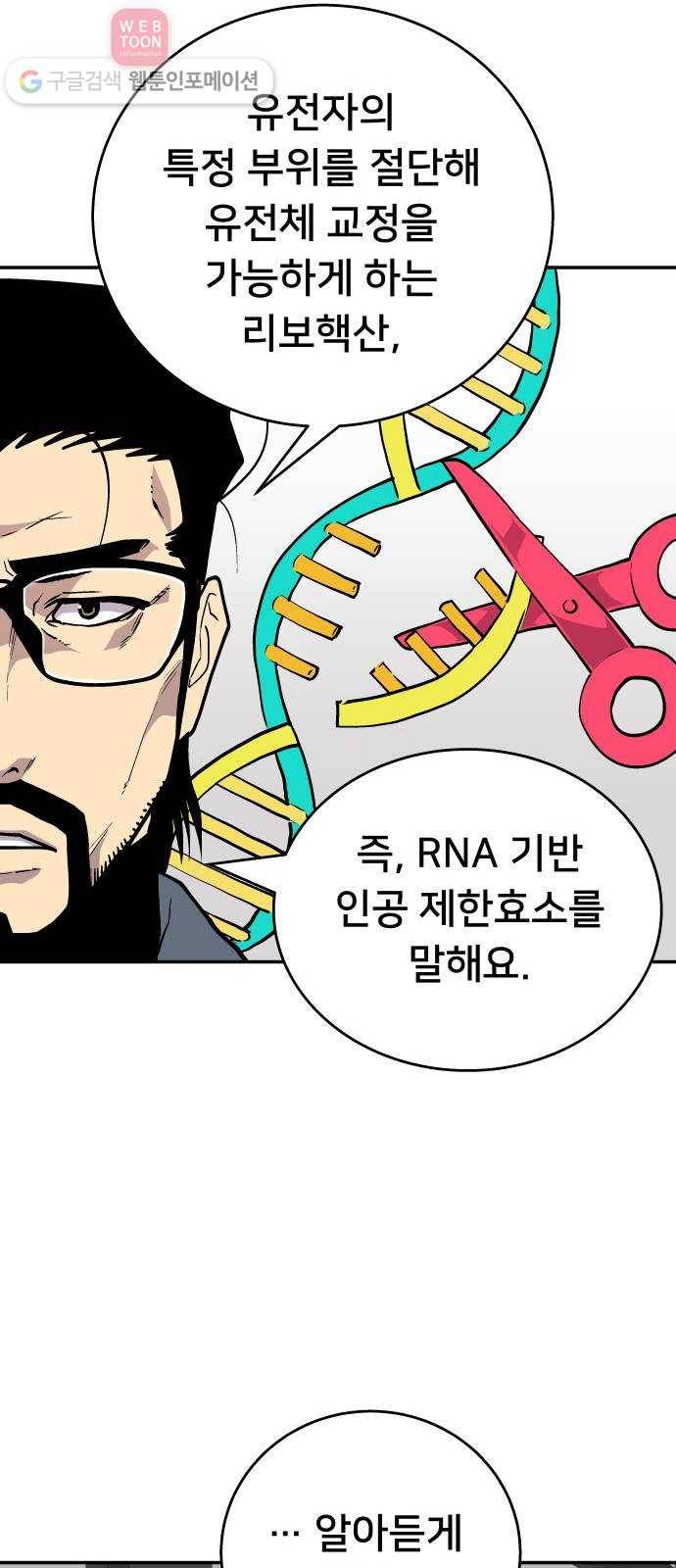 인간의 온도 제 47화. 신의 음성 29