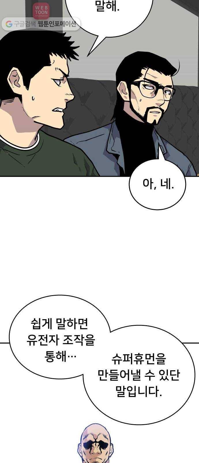인간의 온도 제 47화. 신의 음성 30