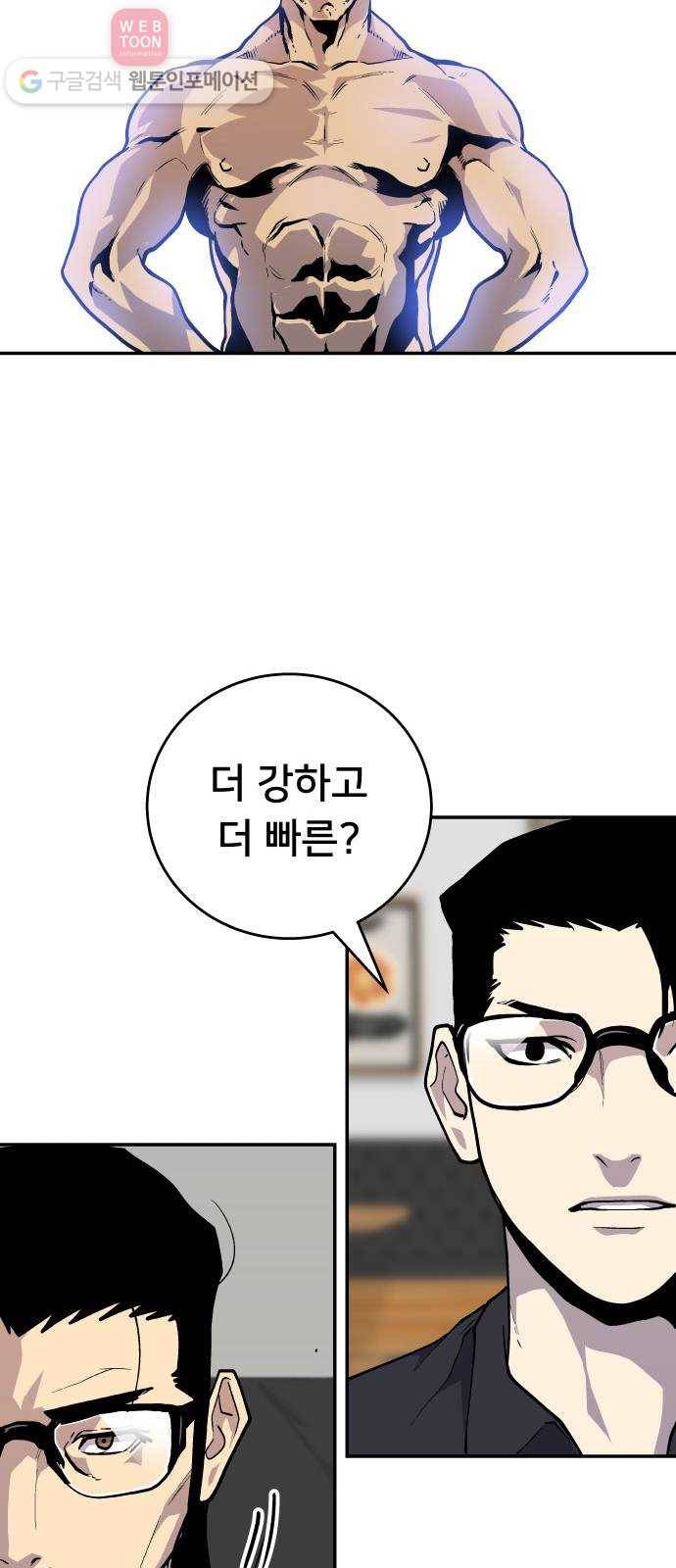 인간의 온도 제 47화. 신의 음성 31
