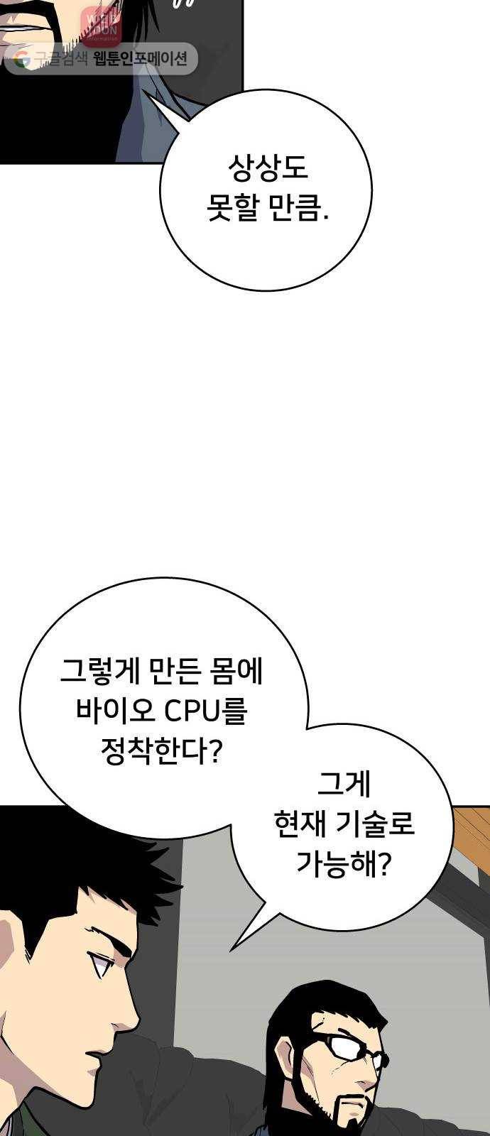 인간의 온도 제 47화. 신의 음성 32