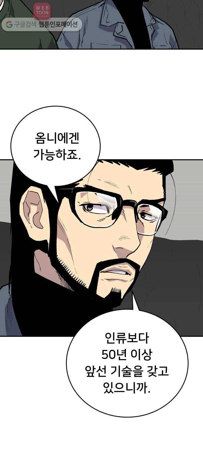 인간의 온도 제 47화. 신의 음성 33