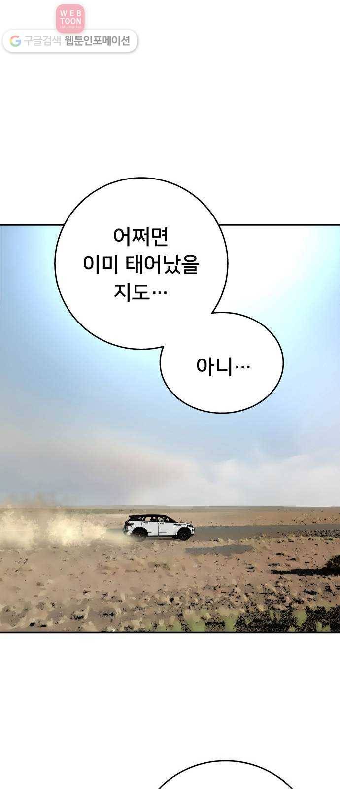 인간의 온도 제 47화. 신의 음성 34