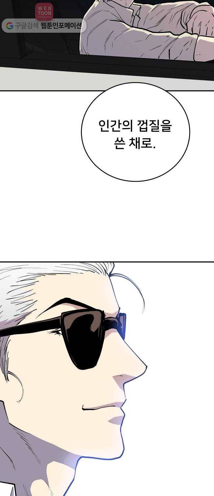 인간의 온도 제 47화. 신의 음성 36