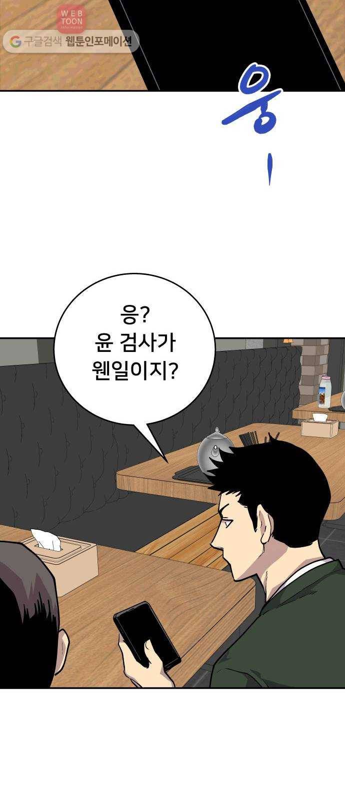 인간의 온도 제 47화. 신의 음성 38