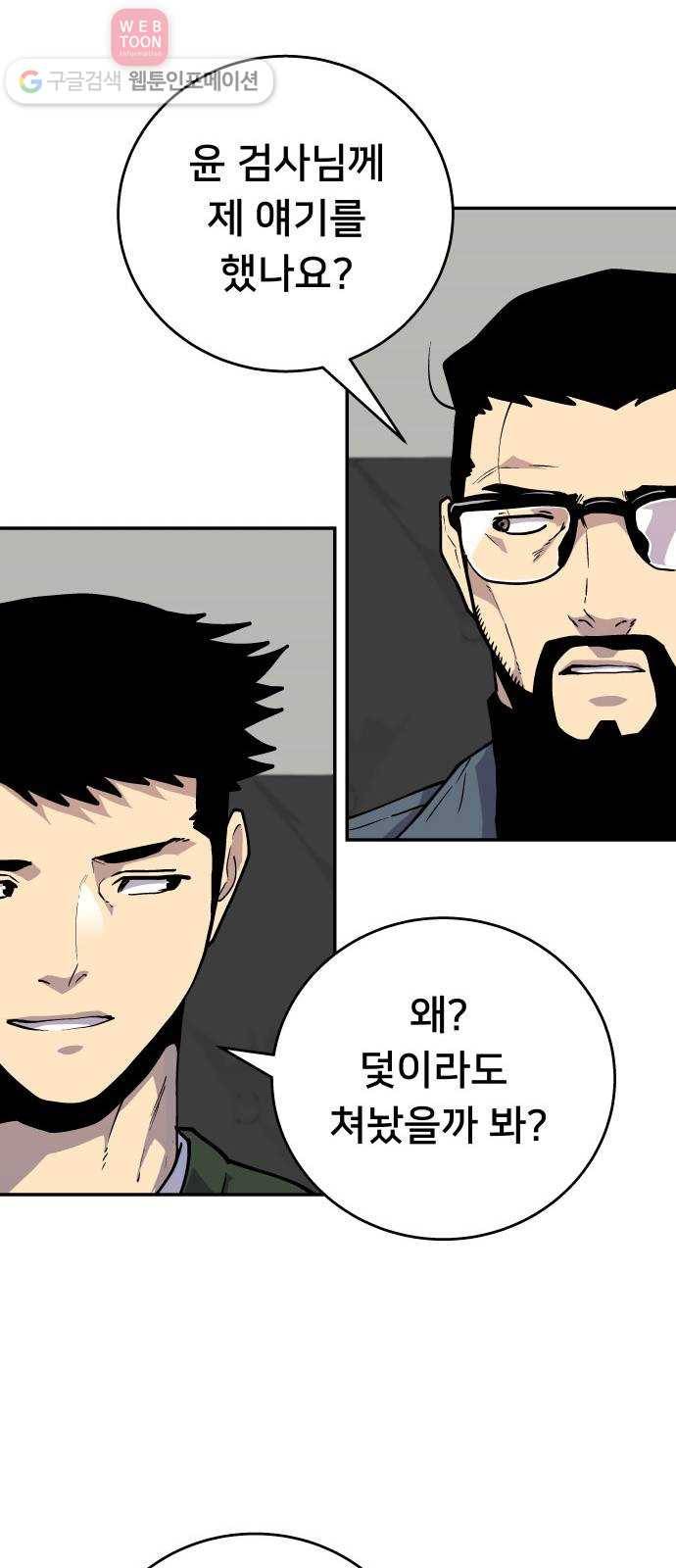인간의 온도 제 47화. 신의 음성 39