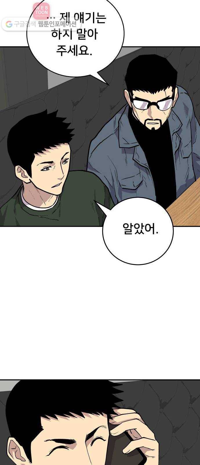 인간의 온도 제 47화. 신의 음성 40