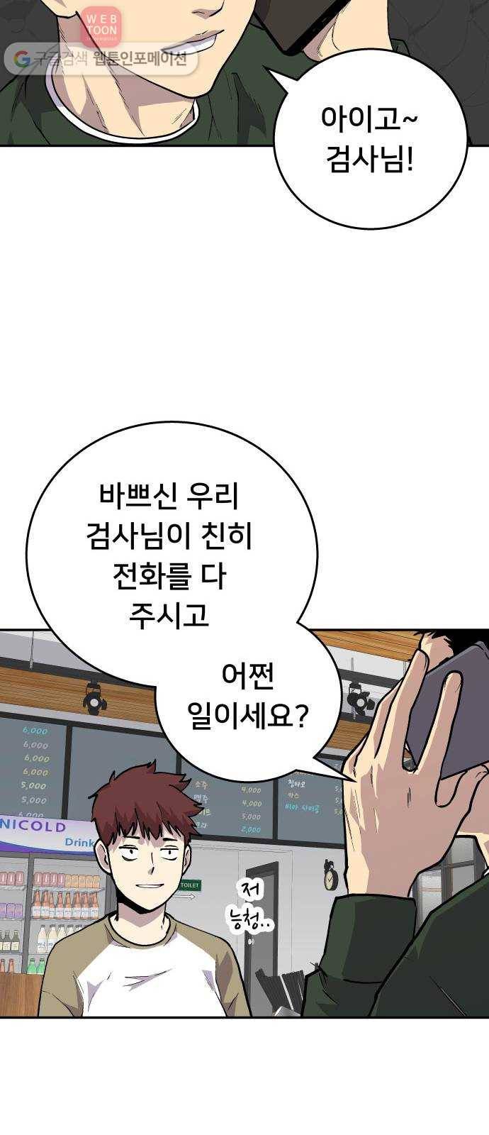 인간의 온도 제 47화. 신의 음성 41