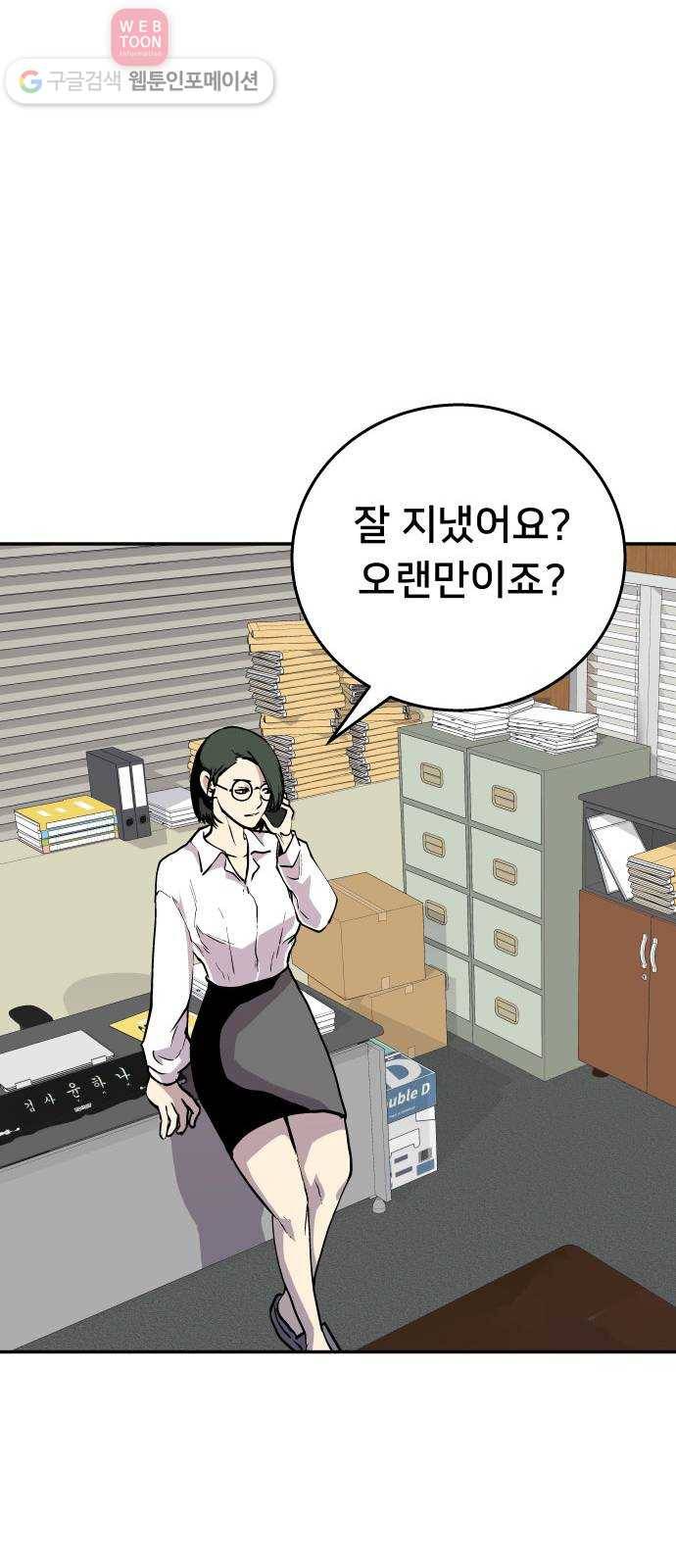 인간의 온도 제 47화. 신의 음성 42