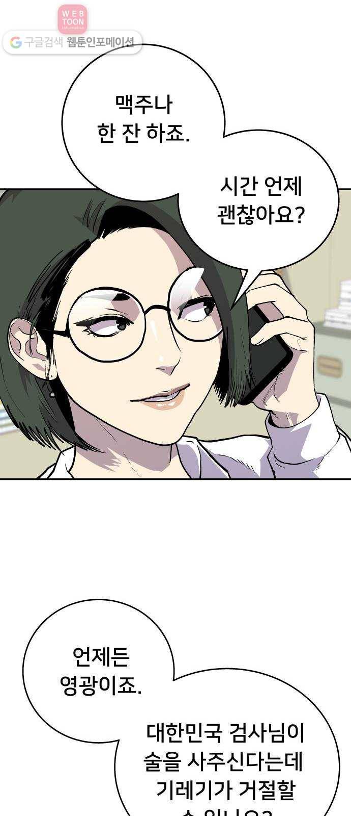 인간의 온도 제 47화. 신의 음성 43