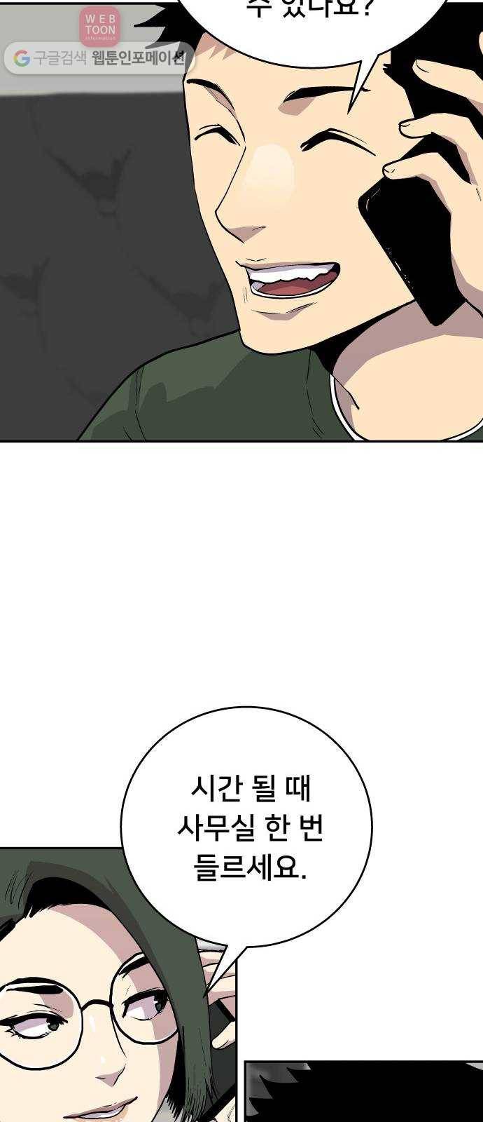 인간의 온도 제 47화. 신의 음성 44