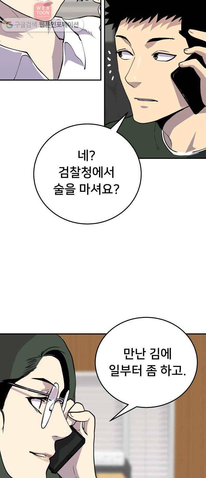 인간의 온도 제 47화. 신의 음성 45