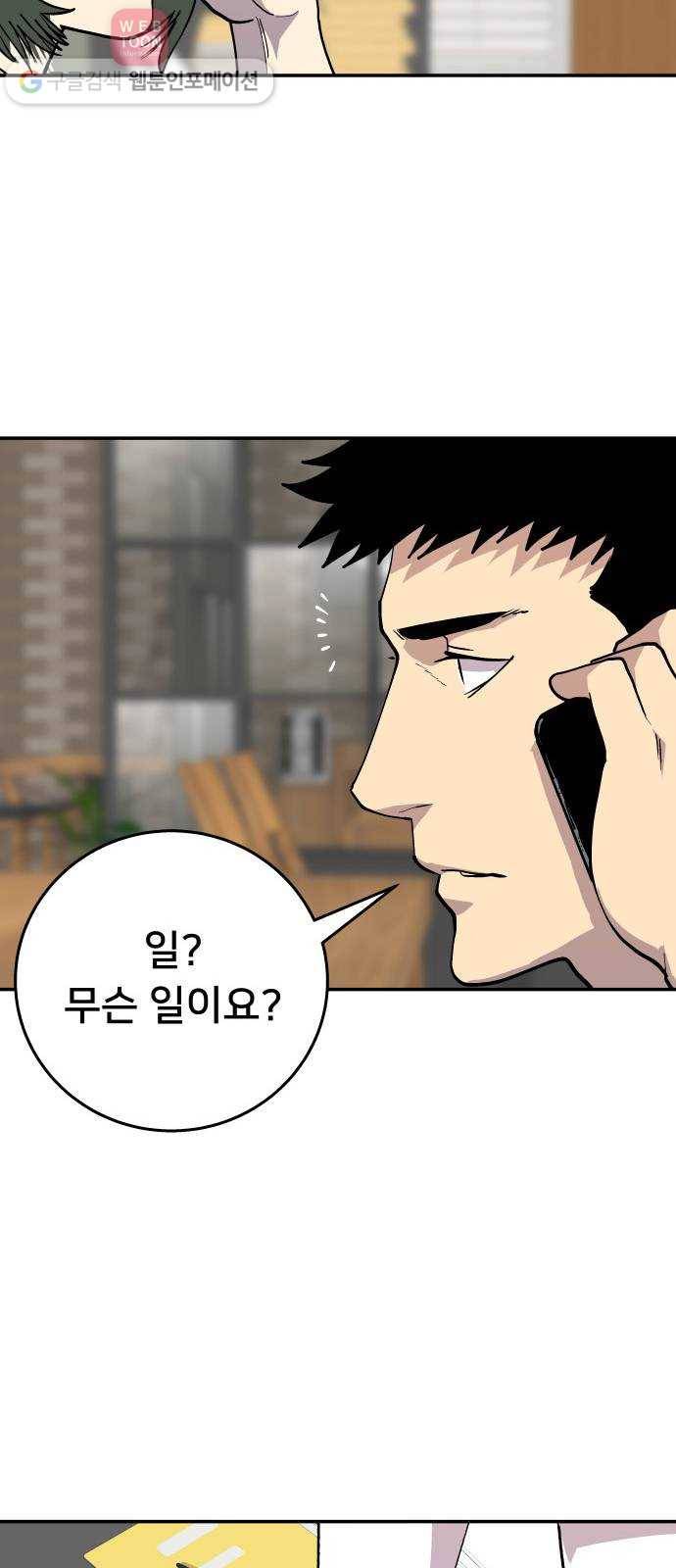 인간의 온도 제 47화. 신의 음성 46