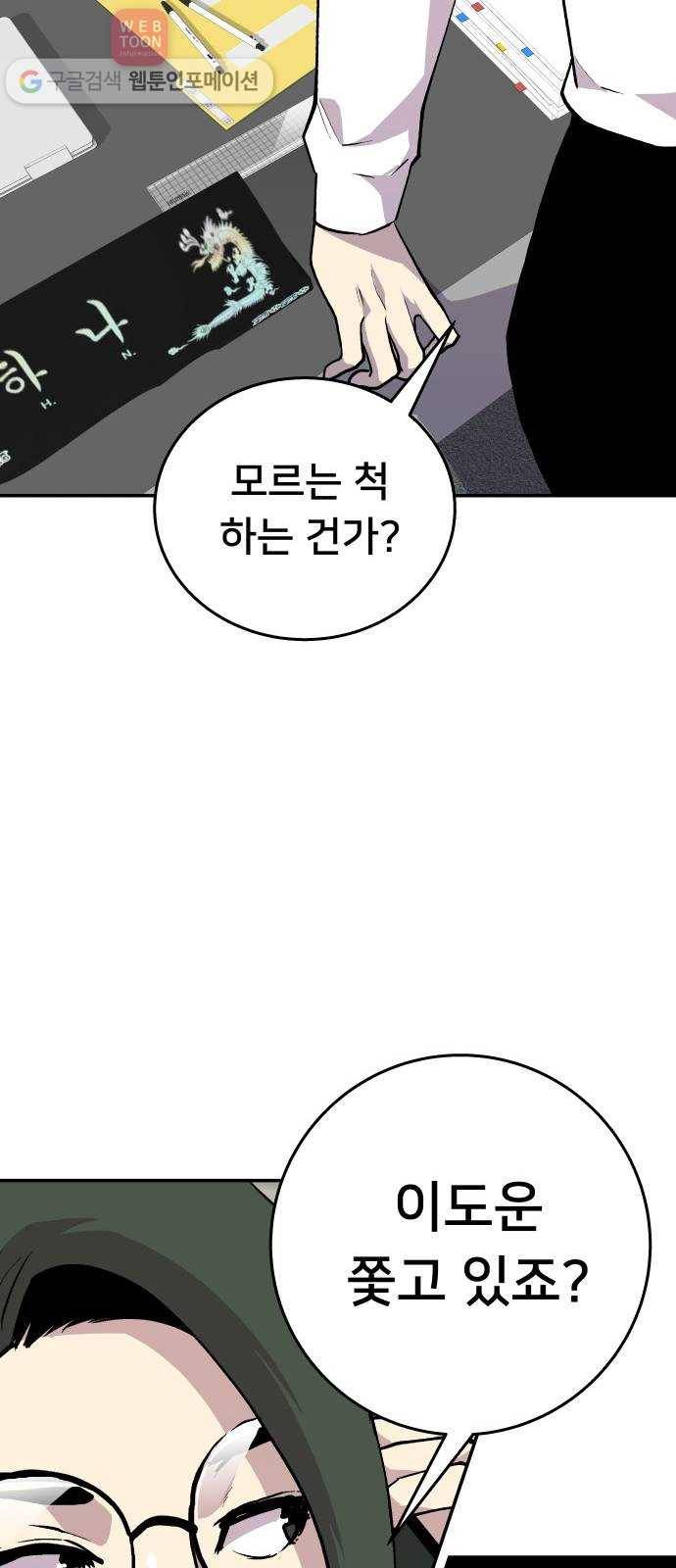 인간의 온도 제 47화. 신의 음성 47